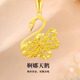 妙聚福新款999足金包銀天鵝吊墜女項鏈女送女朋友老婆媽媽節日禮物 天鵝吊墜【金約0.15】