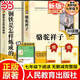 當當新版 駱駝祥子 朝花夕拾 西游記  鋼鐵是怎樣煉成的 人教版七年級上冊 人教版 七年級下冊課外書(shū)課外閱讀名著(zhù)初一書(shū)目 朝花夕拾 原著(zhù)無(wú)刪減版 人民教育出版社 西游記 【升級版2本】七年級下 鋼鐵是