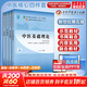 【官方店+可選】 中醫基礎理論教材 中藥學(xué)+中醫基礎理論+方劑學(xué)+中醫診斷學(xué) 中醫藥院校十四五規劃教材 中國中醫藥出版社 【4本套】中醫基礎理論+方劑學(xué)+中藥學(xué)+中醫診斷學(xué)