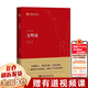 現貨】馮時(shí)作品集全套13冊中國天文考古學(xué)+文明以止+文明論+中國古代的天文與人文+中國古文字學(xué)概論+尚樸堂文存百年來(lái)甲骨文天文歷法研究+萬(wàn)年中國相觀(guān)而善集3冊茶藝與茶文化考古學(xué)家帶你看中國馮時(shí)教授的書(shū)