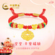 中國黃金（CHINA GOLD）平安福鎖黃金手鏈寶寶金金鎖嬰兒長(cháng)命鎖滿(mǎn)月周歲禮物新生兒見(jiàn)面禮 足金平安鎖包如意福童趣手繩-兒童款【今/次日達】