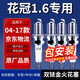湃速04-17款豐田花冠1.6火花塞原廠(chǎng)汽車(chē)原裝雙銥金火嘴4只裝 9914