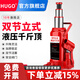 HUGO液壓千斤頂立式油壓千斤頂小汽車(chē)用越野手搖千金頂 雙節4噸