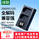綠聯(lián)NP-FZ100相機電池充電器適用索尼sony a7m4/a7m3/a7c2/a9m3/a7r4/a9/ZV-E10二代/A6700