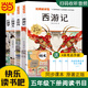 【當當 正版包郵】快樂(lè )讀書(shū)吧五年級下冊全4冊 四大名著(zhù)西游記 紅樓夢(mèng) 水滸傳 三國演義 名師導讀有聲版 贈閱讀訓練手冊 小學(xué)生語(yǔ)文同步教材名著(zhù)課外閱讀書(shū)籍 格列佛游記 快樂(lè )讀書(shū)吧五下全4冊
