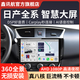鑫訊航適用日產(chǎn)軒逸天籟逍客奇駿倒車(chē)影像全景互聯(lián)車(chē)載中控屏導航一體機 八核Pro（2+32）Carplay 全國安裝+大屏+后視