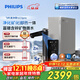 飛利浦（PHILIPS）凈水器家用 凈擎U23pro 5年長(cháng)效RO反滲透礦物質(zhì)水凈水機 加熱直飲一體機AUT7050【國家補貼】