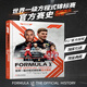 世界一級方程式錦標賽官方賽史 莫里斯 漢密爾頓 F1世界錦標賽70余年的創(chuàng  )新與發(fā)展故事 頂級車(chē)隊演變剖析 明星車(chē)手賽場(chǎng)表現分析 世界一級方程式錦標賽科普書(shū)籍