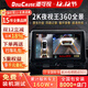 道可視360度全景影像系統汽車(chē)倒車(chē)影像行車(chē)記錄儀攝像頭高清夜視一體機 2K夜視王數字版360全車(chē)影像1440P(全國聯(lián)保包安裝)