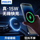 飛利浦（Philips）車(chē)載手機支架無(wú)線(xiàn)充電出風(fēng)口大功率15W適用蘋(píng)果手機支架 2003W 【Magsafe磁吸支架】15W無(wú)線(xiàn)快充