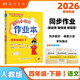 2026年春季黃岡小狀元作業(yè)本新版四年級下冊語(yǔ)文人教部編版R小學(xué)4年級天天練單元同步訓練練習冊
