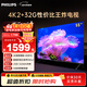 飛利浦（PHILIPS）55英寸4K超高清智慧全面屏 高頻調光護眼 遠場(chǎng)AI語(yǔ)音智能液晶平板電視機55PUF7590/T3