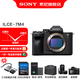 索尼（SONY）ILCE-7M4全畫(huà)幅微單相機 五軸防抖 4K 60p視頻錄制a7m4 A7M4 單機【256+D11+電+充+清+334+屏】 官方標配