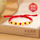 中國黃金（CHINA GOLD）黃金手鏈寶寶足金平安喜樂(lè )紅手繩新生嬰兒生日新生兒見(jiàn)面周歲禮物 足金平安喜樂(lè )手鏈-兒童款