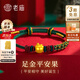 老廟黃金轉運珠圣誕金蘋(píng)果足金手串手繩生日新年禮物送女友老婆 蘋(píng)果轉運珠約0.33g