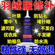 羽絨服針眼修補液衣物布料破洞劃痕無(wú)痕修復防靜電掉色還原隱形膠 1支裝【體驗裝】60ml/支