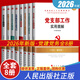 2026年新時(shí)代黨建讀物叢書(shū)全套8冊基層黨務(wù)工作手冊怎樣做好黨支部書(shū)記黨支部工作實(shí)用圖解入黨培訓實(shí)用教材黨員工作手冊書(shū)籍 全套八冊