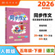 2026年春季黃岡小狀元同步作文新版五年級下冊通用版小學(xué)生5年級語(yǔ)文作文素材作文書(shū)寫(xiě)作日記訓練書(shū)