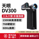 THERMAL MASTER 天眼DV300熱成像夜視儀紅外手持熱像儀高清一體機熱感探測可折疊