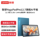 聯(lián)想（lenovo）YOGA PadPro12.7英寸2025款 驍龍8Gen3 2.9K 護眼屏 輕薄辦公學(xué)習娛樂(lè )游戲安卓Pad 霧海藍 12GB+256GB WIFI版 官方標配