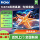 海爾32/42/43/50/55/65/75英寸智能護眼網(wǎng)絡(luò )投屏液晶65H5C小紅花系列超薄高清語(yǔ)音電視機 65英寸 新品一級3+32G/144Hz高刷 全國聯(lián)保