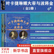 【新華文軒】葉卡捷琳娜大帝與波將金 甲骨文叢書(shū) 耶路撒冷三千年作者蒙蒂菲奧里著(zhù)陸大鵬譯 羅曼諾夫皇朝女沙皇的愛(ài)情 歐洲史 新華書(shū)店 圖書(shū)