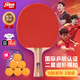 紅雙喜（DHS）乒乓球拍專(zhuān)業(yè)2星（橫拍）雙面反膠H2002
