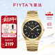 飛亞達（FIYTA）經(jīng)典系列男士機械表黃金時(shí)代“大金表”立體殼型夜光50米防水手表 黑金色 41mm