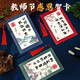 歐妮姿教師節(jié)賀卡diy禮物送男女老師節(jié)日兒童手工制作卡片古風(fēng)賀卡3張裝