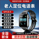 真匠老人電話(huà)手表定位追蹤器gps神器智能防丟走失癡呆老年專(zhuān)用手環(huán)機 【升級定位版黑】5G精準定位+軌跡圍欄摔倒報警+長(cháng)續航 十重定位+導航軌跡尋找+強鈴聲震動(dòng)鬧鐘+一鍵SOS+計步