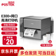 博思得（POSTEK） E300/E300i系列標簽條碼打印機 快遞單熱敏打印機二維碼不干膠服裝吊牌洗水嘜碳帶打標機 E300【USB+串口+網(wǎng)口】-含標簽碳帶