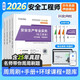 環(huán)球網(wǎng)校2026初中級年注冊安全師工程師教材考試歷年真題生產(chǎn)法律法規管理技術(shù)基礎專(zhuān)業(yè)實(shí)務(wù)化工安全（8本套）
