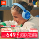 JBL JR470NC 頭戴式藍牙兒童耳機 主動(dòng)降噪沉浸式學(xué)習網(wǎng)課益智玩具背書(shū)APP控制親子 年貨元旦禮物藍色