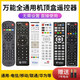 萬(wàn)能機頂盒遙控器通用適用于中國移動(dòng)電信聯(lián)通悅盒天翼中興天貓魔盒戶(hù)戶(hù)通小米盒子網(wǎng)絡(luò )寬帶全網(wǎng)通 電信/移動(dòng)/聯(lián)通/小米/天貓/戶(hù)戶(hù)通/機頂盒萬(wàn)能款