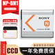 適用于CCD索尼DSC-W320 W350 W550 W560 W570 W580 W690相機電池NP-BN1 TX55/66充電器 索尼NP-BN1電池