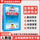 薛金星 小學(xué)同步作文全解上下冊（人教版） 一二三四五六年級同步作文素材小學(xué)生作文寫(xiě)作方法 五年級同步作文【下冊】人教版 26春用