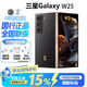 三星（SAMSUNG）W26心系天下/W25可選 高端折疊屏手機國行輕薄大屏商務(wù)旗艦手機 16GB+512GB 陶瓷黑【W(wǎng)25】 官方標配|質(zhì)保一年
