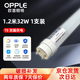 歐普照明（OPPLE） led燈管T8雙端供電節能高亮燈1.2米32W日光燈白光（6500K）1支裝