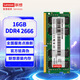 聯(lián)想（Lenovo）16GB DDR4 2666 筆記本內存條