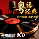 正版粵語(yǔ)cd歌曲經(jīng)典老歌懷舊金曲碟片汽車(chē)載音樂(lè )黑膠唱片無(wú)損光盤(pán)