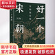 好一個(gè)宋朝 吳鉤說(shuō)宋朝 本書(shū)堪稱(chēng)宋朝的 紀錄片 讀者通過(guò)閱讀 可收獲歷史知識 領(lǐng)悟傳統文化 掌握歷史學(xué)分析的方法