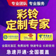旋風(fēng)馬手機彩鈴定制企業(yè)宣傳視頻彩鈴制作微信彩鈴辦理手機鈴聲定制商務(wù)集團視頻來(lái)電鈴聲開(kāi)通廣告配音永久廣告錄音 移動(dòng)音頻彩鈴