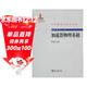 中外物理學(xué)精品書(shū)系 前沿系列16 加速器物理基礎