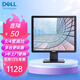 戴爾(DELL) 19英寸 IPS高清 旋轉升降 5:4正屏 VGA+DP 電腦顯示器 P1917S 含VGA+DP+HDMI接口