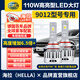 海拉（HELLA）110w汽車(chē)led大燈泡改裝激光車(chē)燈超亮汽車(chē)遠近一體9012/HIR2白光燈