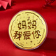 Lossot足金999黃金媽媽我愛(ài)你大餅金片擺件黃金禮品新年禮物送媽媽