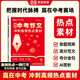 【榮恒】中考滿(mǎn)分作文贏(yíng)在中考沖刺高頻熱點(diǎn)素材預測高分范文初中作文高分素材積累滿(mǎn)分優(yōu)秀作文結合中考命題方向十大熱考話(huà)題作文