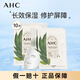 AHC水膜力面膜補水保濕滋潤煥亮服帖舒緩呵護熬夜改善暗沉女 【新品嘗鮮】綠色面膜10片