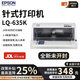 愛(ài)普生（EPSON）全新LQ-630k635k730kll735kll 三聯(lián)醫保發(fā)票庫貨銷(xiāo)售單針式打印機 LQ-635k 標準老款 1-4聯(lián)單據 京東快遞/送貨上門(mén)