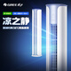 格力（GREE）空調 涼之靜/i尚-Ⅱ  新一級能效 立柜式 變頻冷暖 wifi智控 自清潔 冷暖 一級能效 2匹 涼之靜